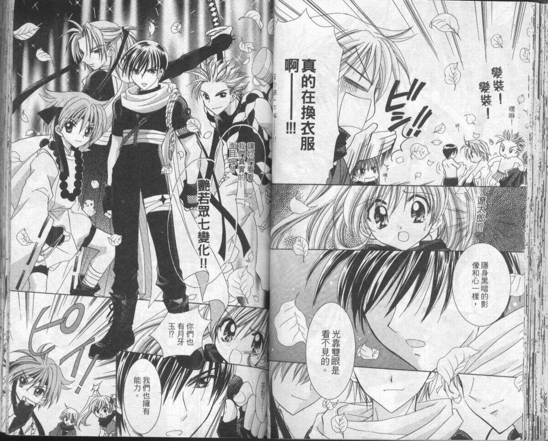 忍姬七变化 第1卷 第32页