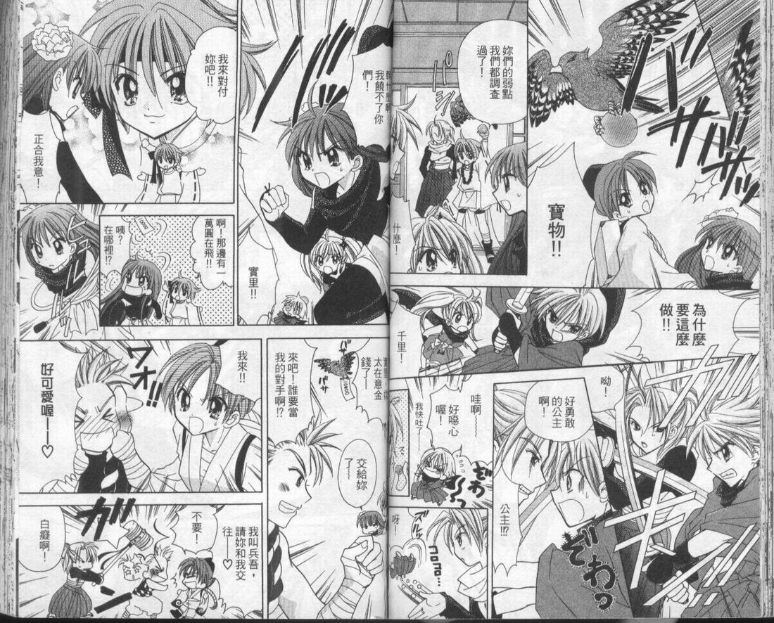 忍姬七变化 第1卷 第33页