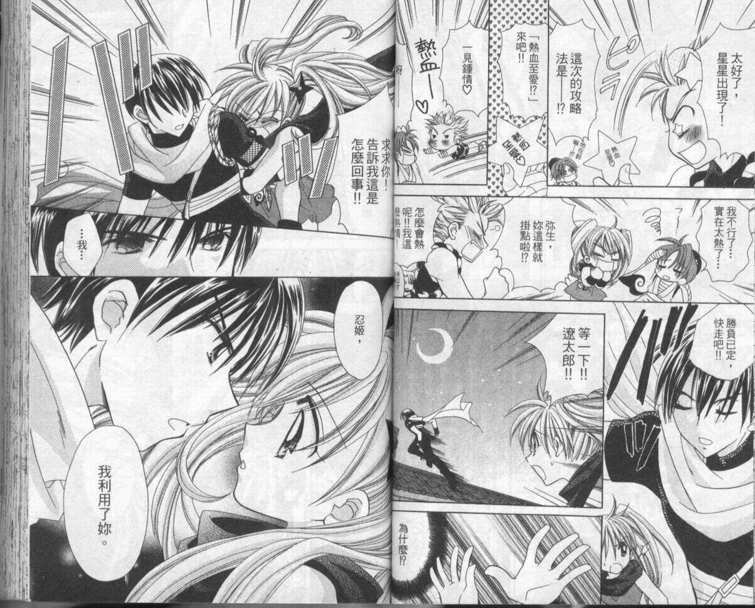 忍姬七变化 第1卷 第34页