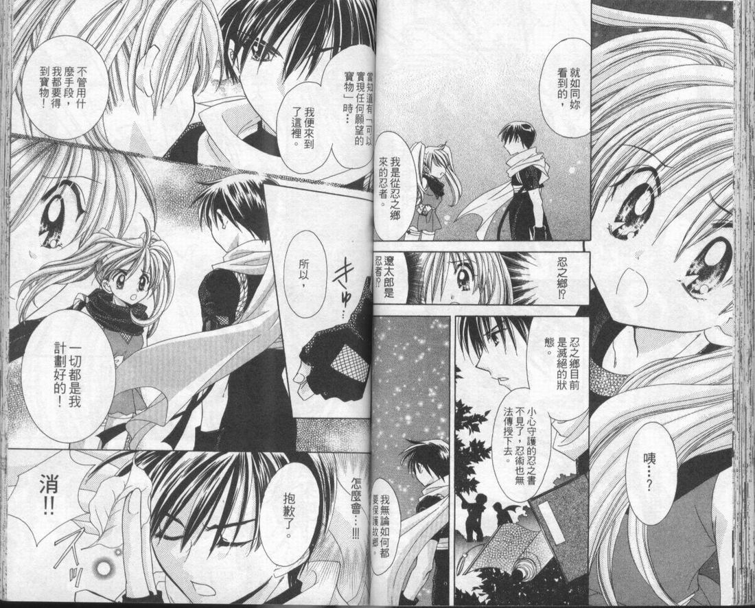 忍姬七变化 第1卷 第35页