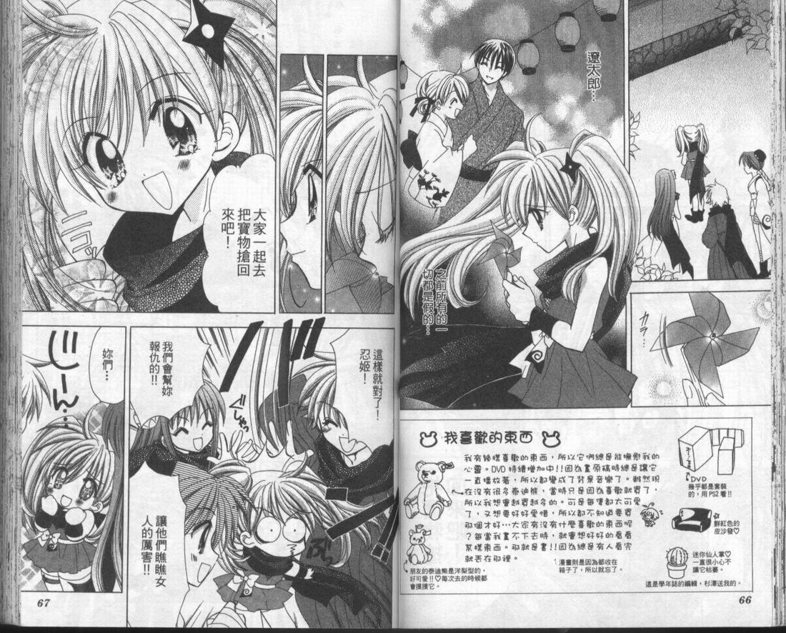 忍姬七变化 第1卷 第37页