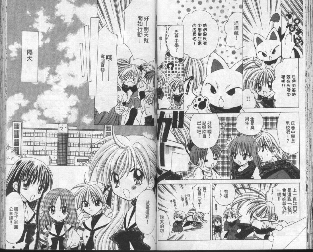 忍姬七变化 第1卷 第38页