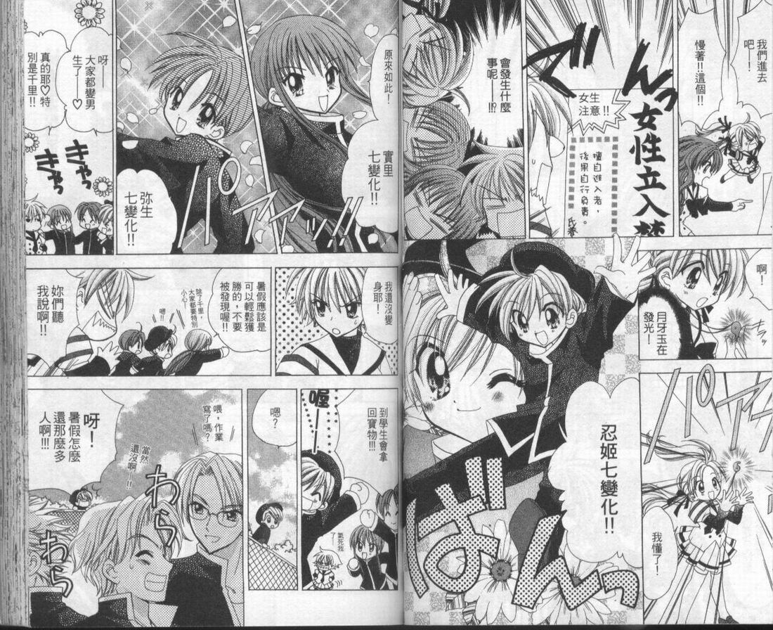 忍姬七变化 第1卷 第39页
