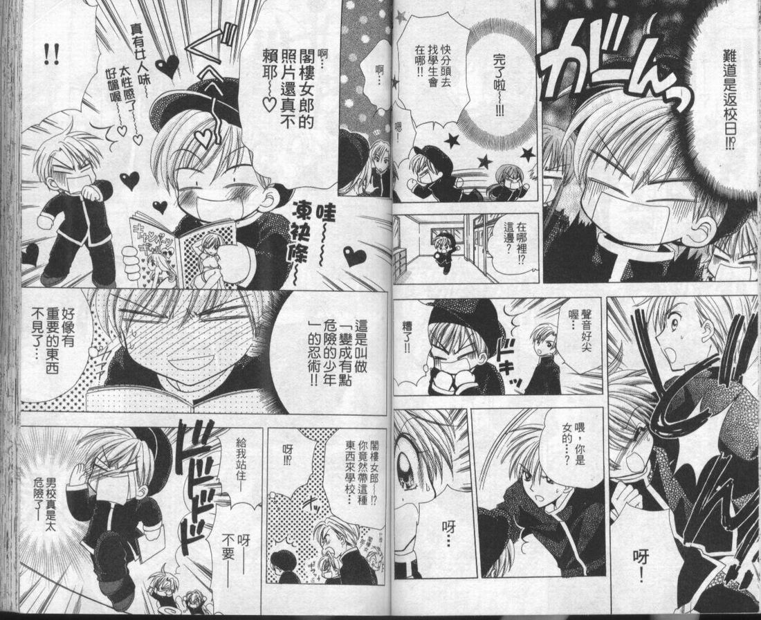 忍姬七变化 第1卷 第40页