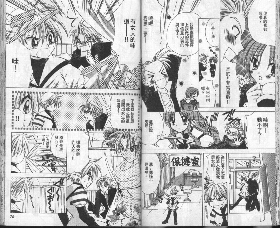 忍姬七变化 第1卷 第43页