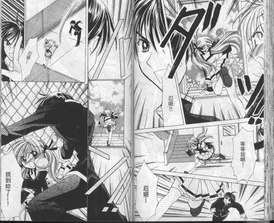 忍姬七变化 第1卷 第46页
