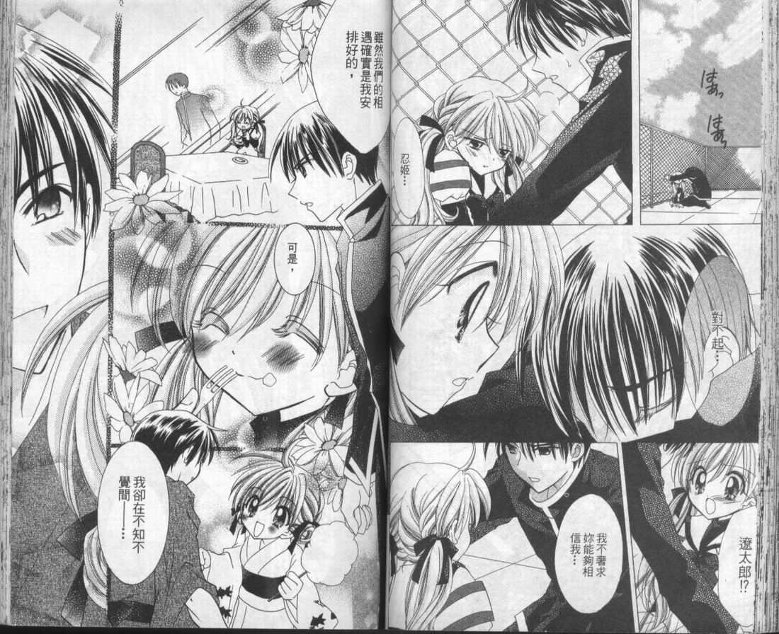 忍姬七变化 第1卷 第47页