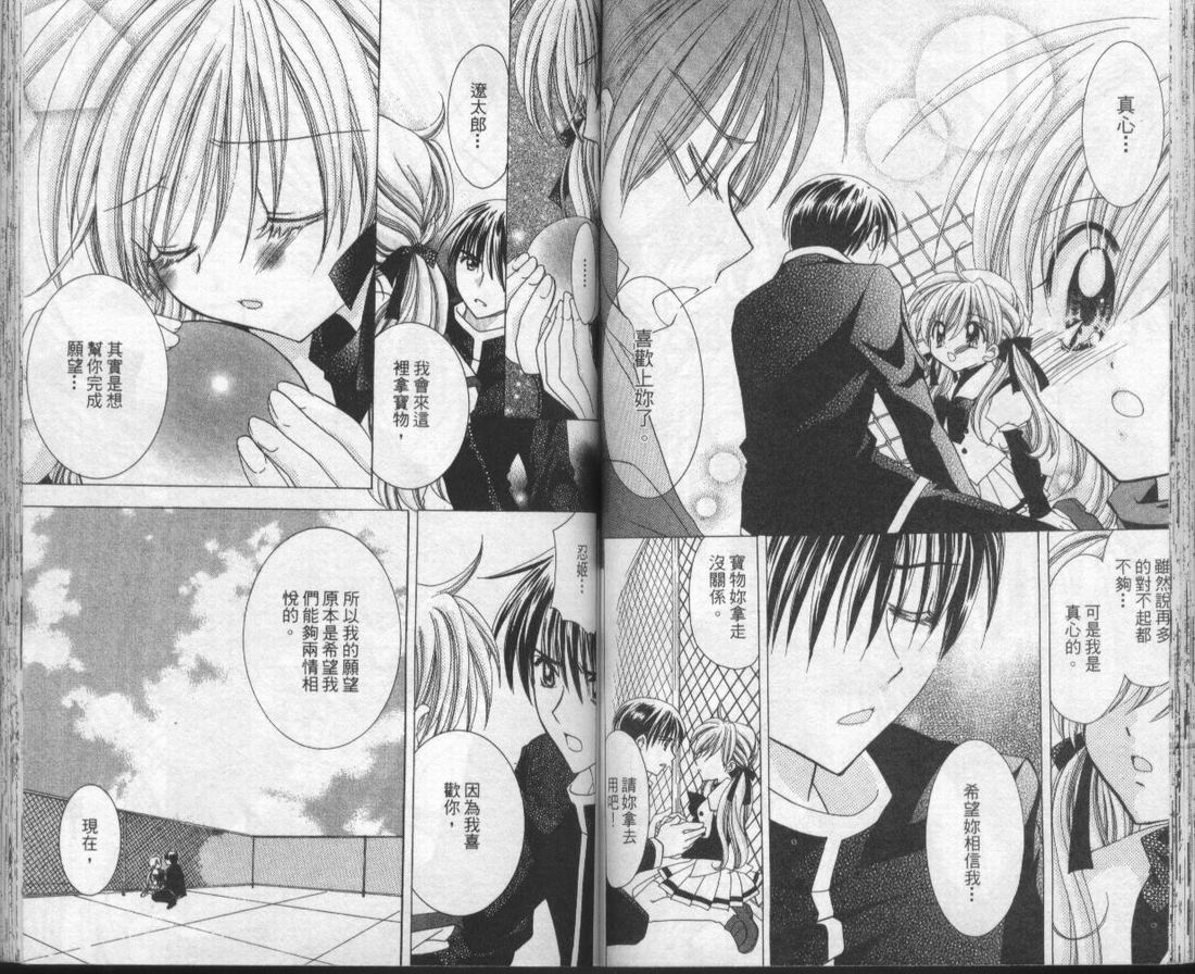 忍姬七变化 第1卷 第48页