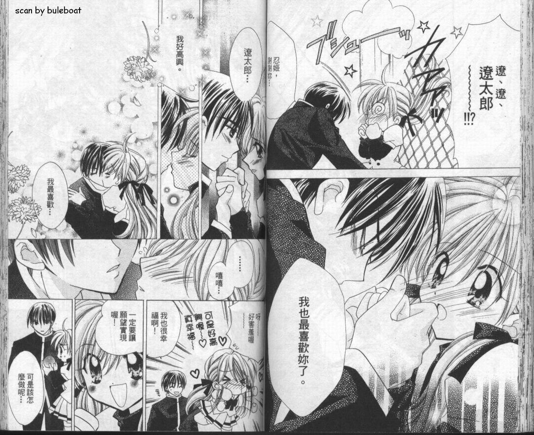 忍姬七变化 第1卷 第50页