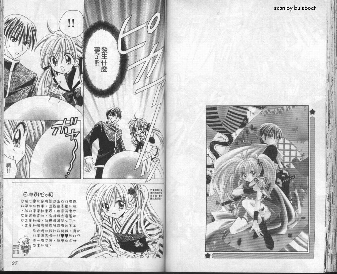 忍姬七变化 第1卷 第52页