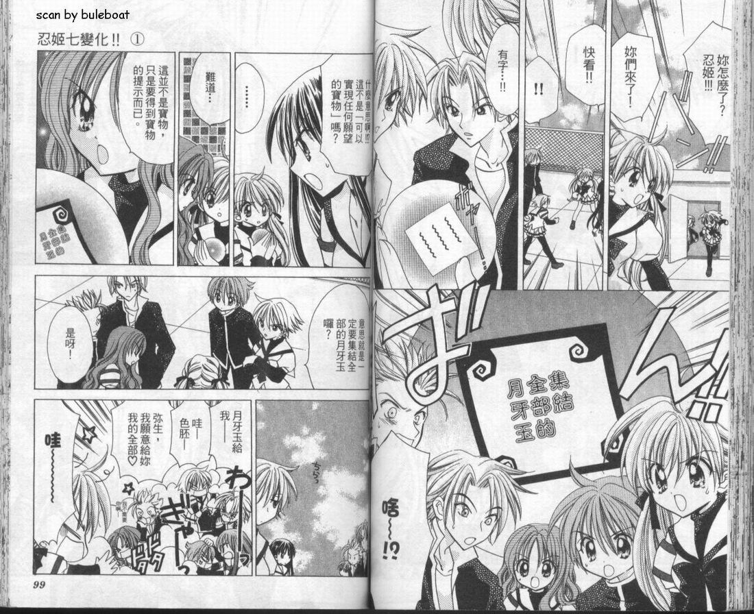 忍姬七变化 第1卷 第53页