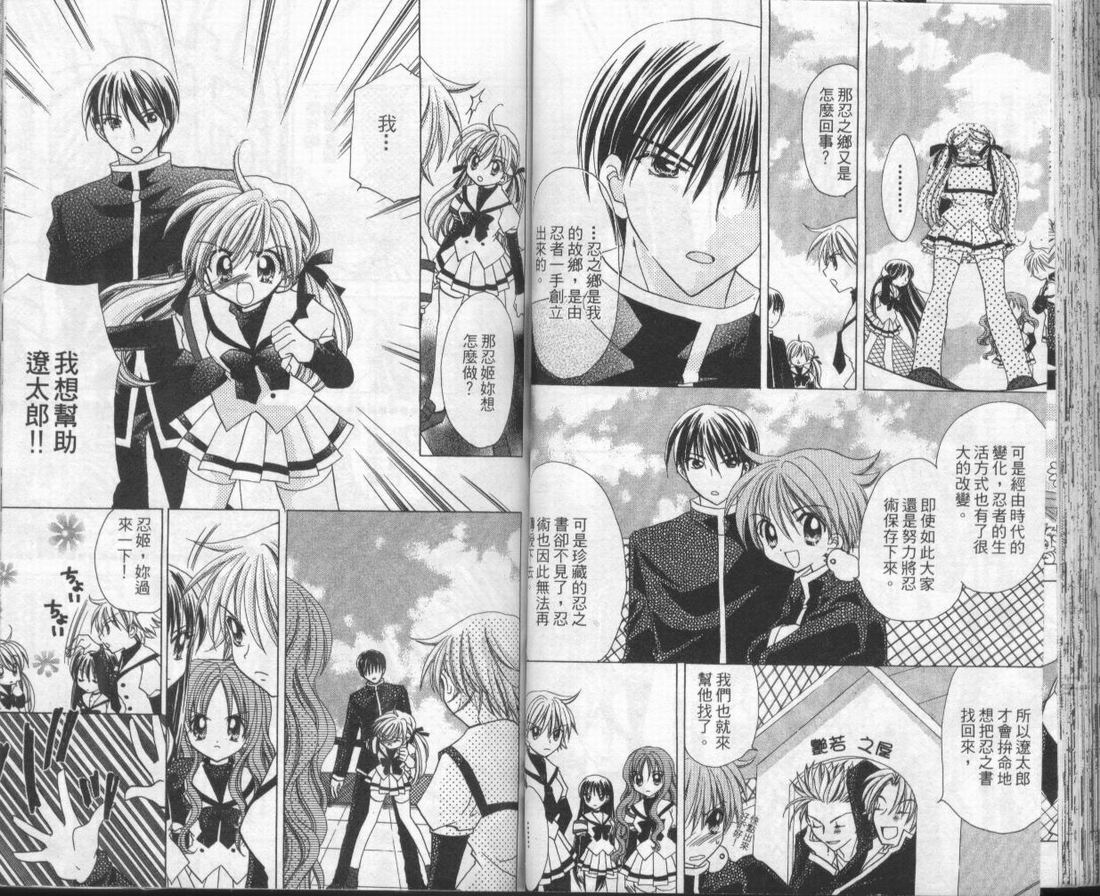 忍姬七变化 第1卷 第55页