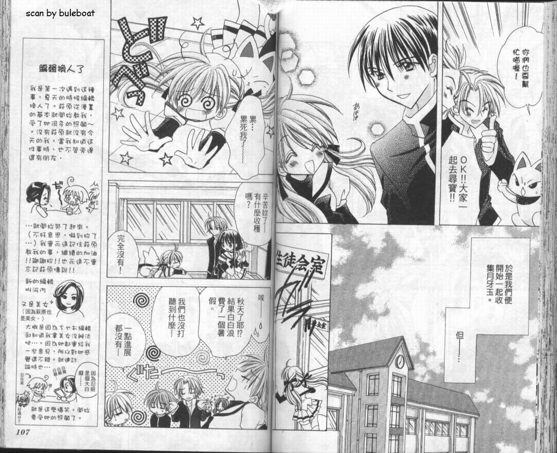 忍姬七变化 第1卷 第57页