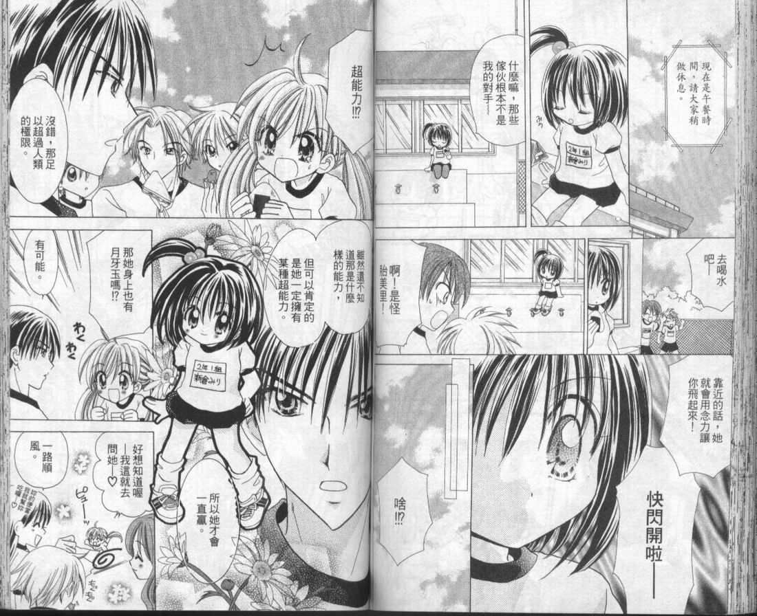 忍姬七变化 第1卷 第64页