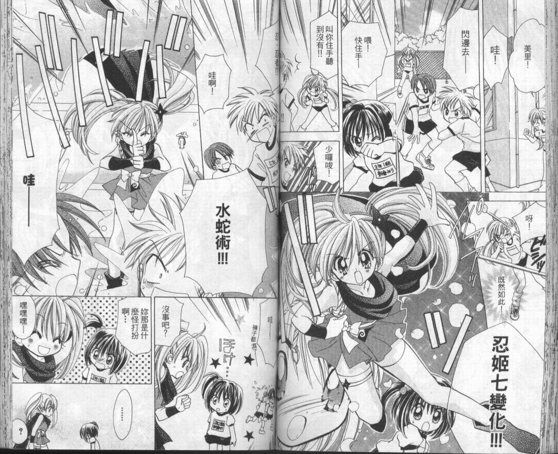 忍姬七变化 第1卷 第65页