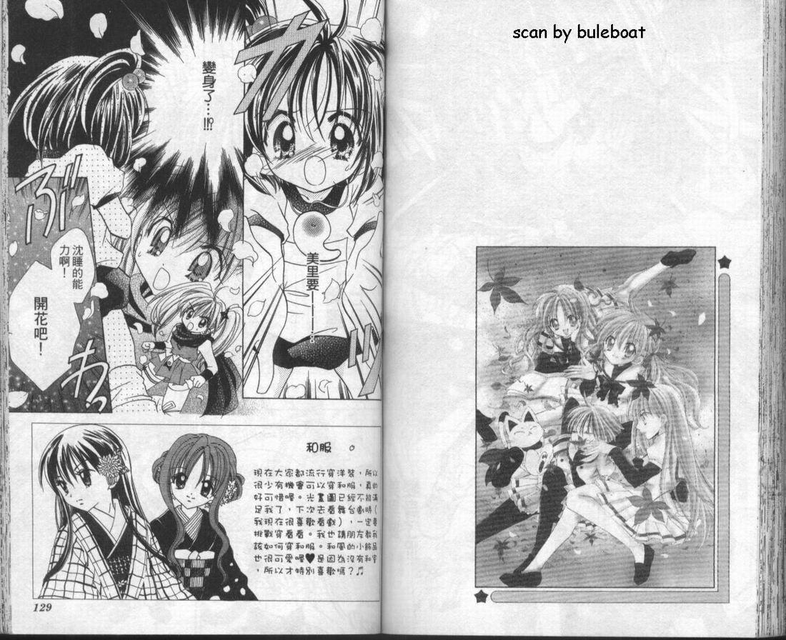 忍姬七变化 第1卷 第68页