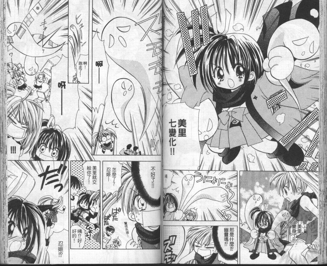 忍姬七变化 第1卷 第69页