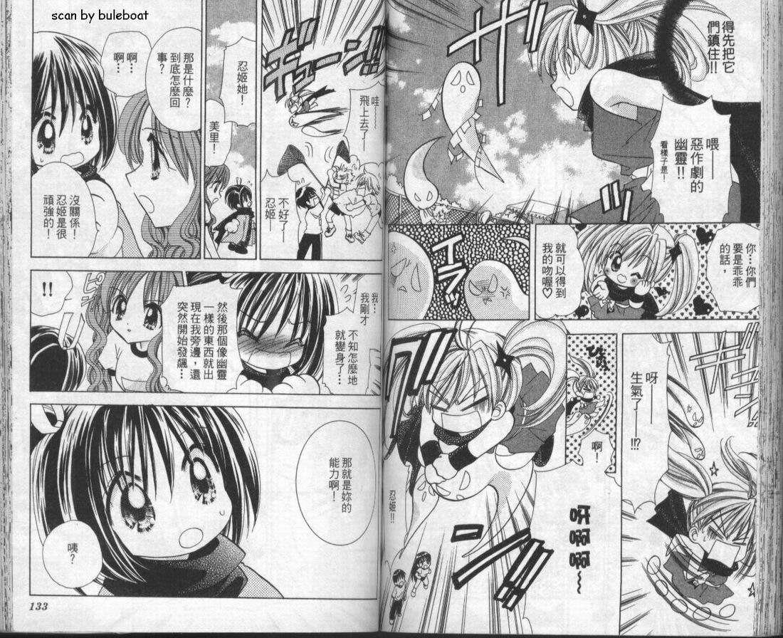 忍姬七变化 第1卷 第70页