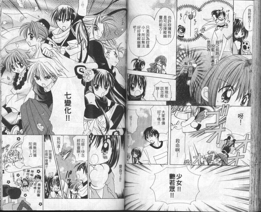 忍姬七变化 第1卷 第71页