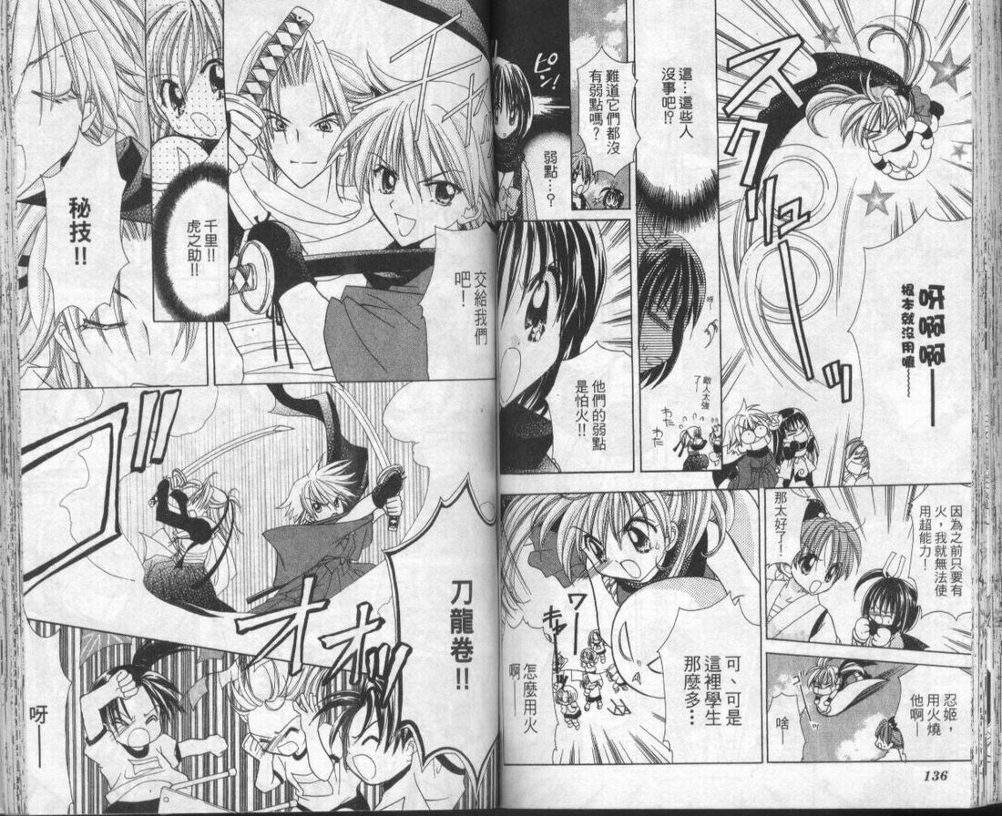 忍姬七变化 第1卷 第72页