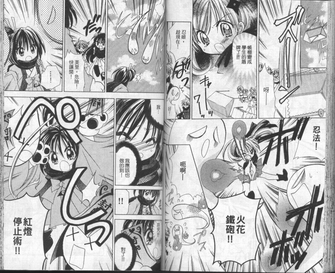 忍姬七变化 第1卷 第73页