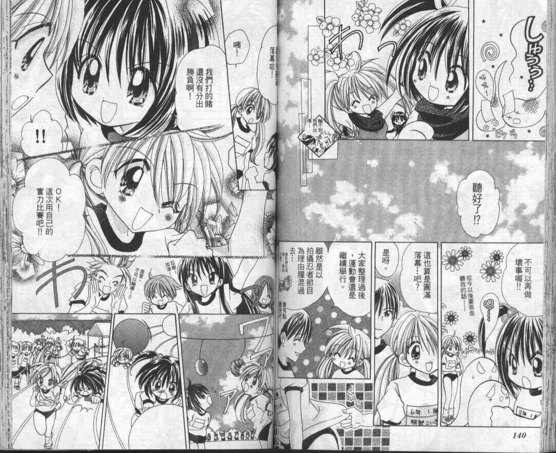 忍姬七变化 第1卷 第74页