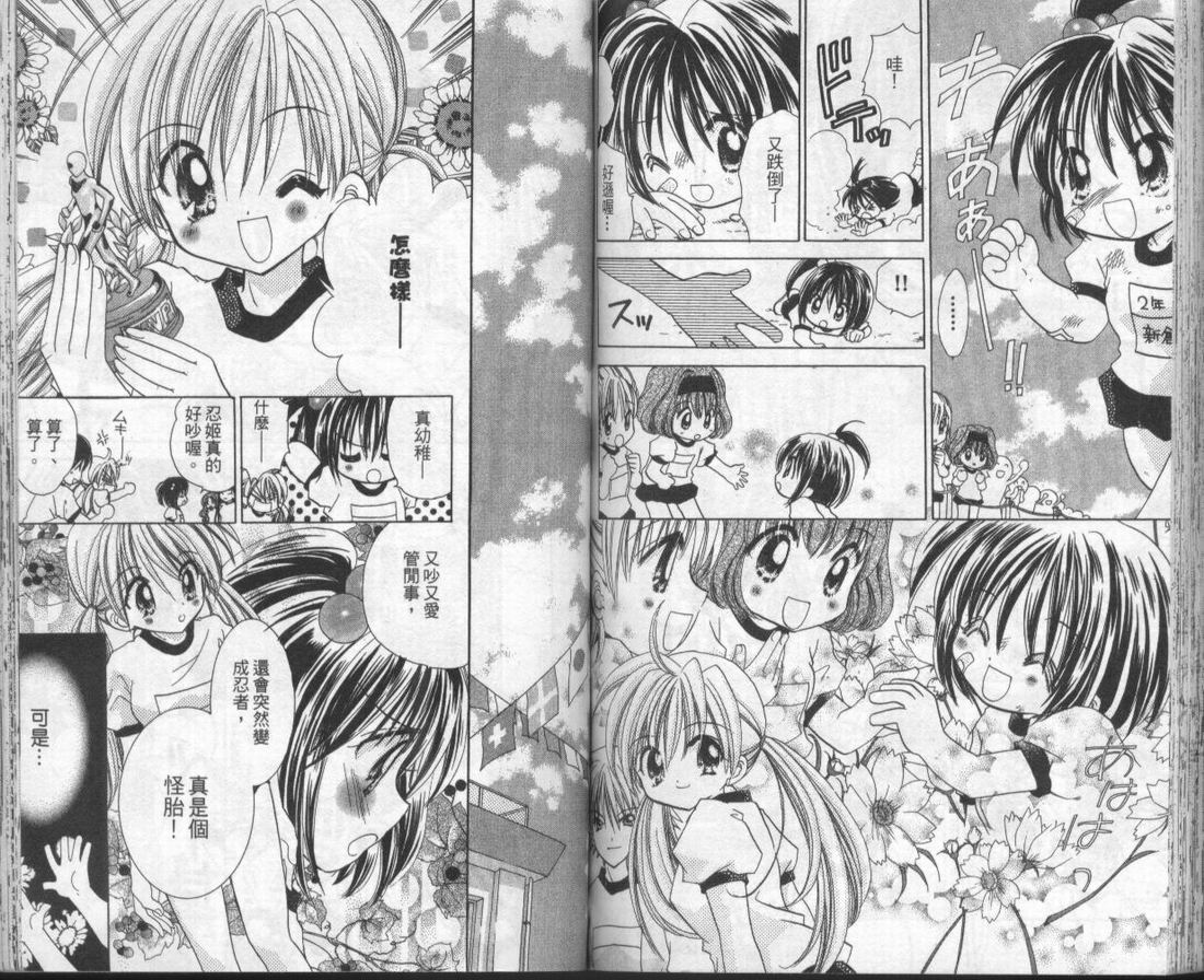 忍姬七变化 第1卷 第75页