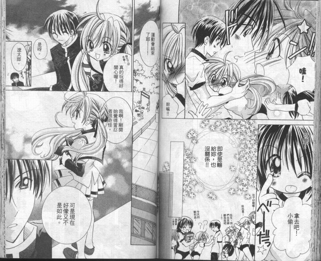 忍姬七变化 第1卷 第76页