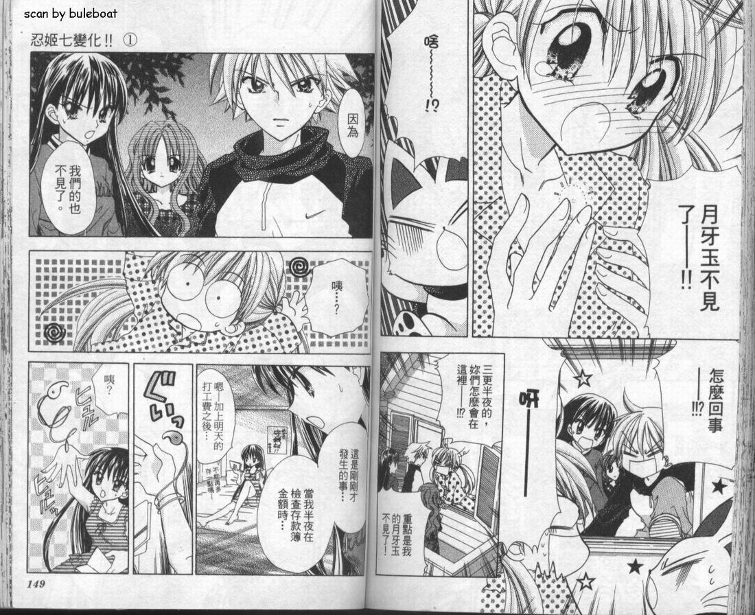 忍姬七变化 第1卷 第78页