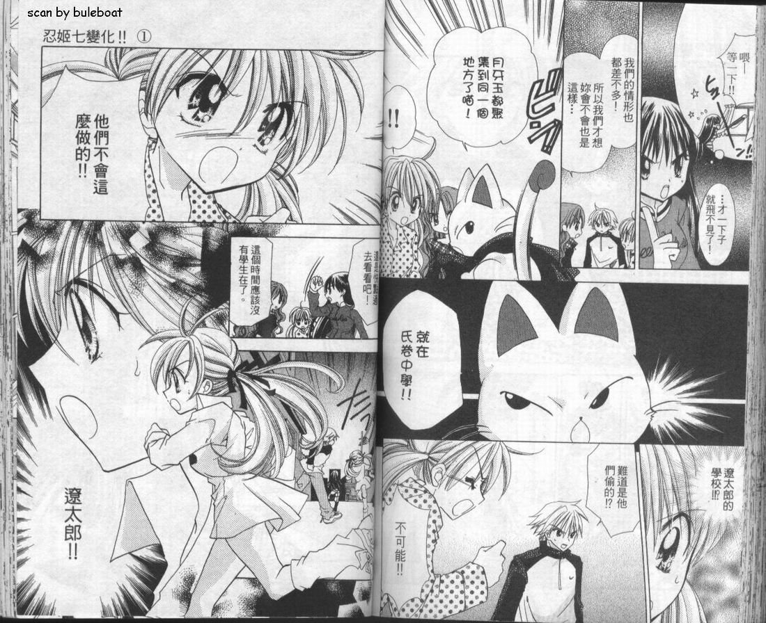 忍姬七变化 第1卷 第79页