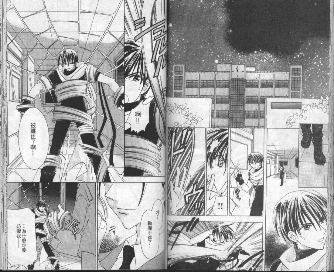 忍姬七变化 第1卷 第80页