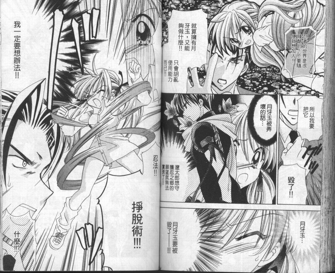 忍姬七变化 第1卷 第83页