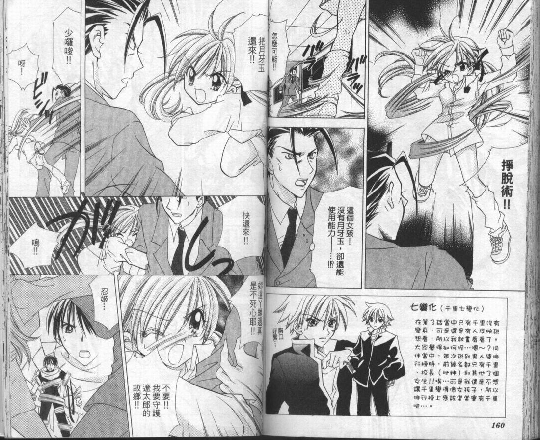 忍姬七变化 第1卷 第84页