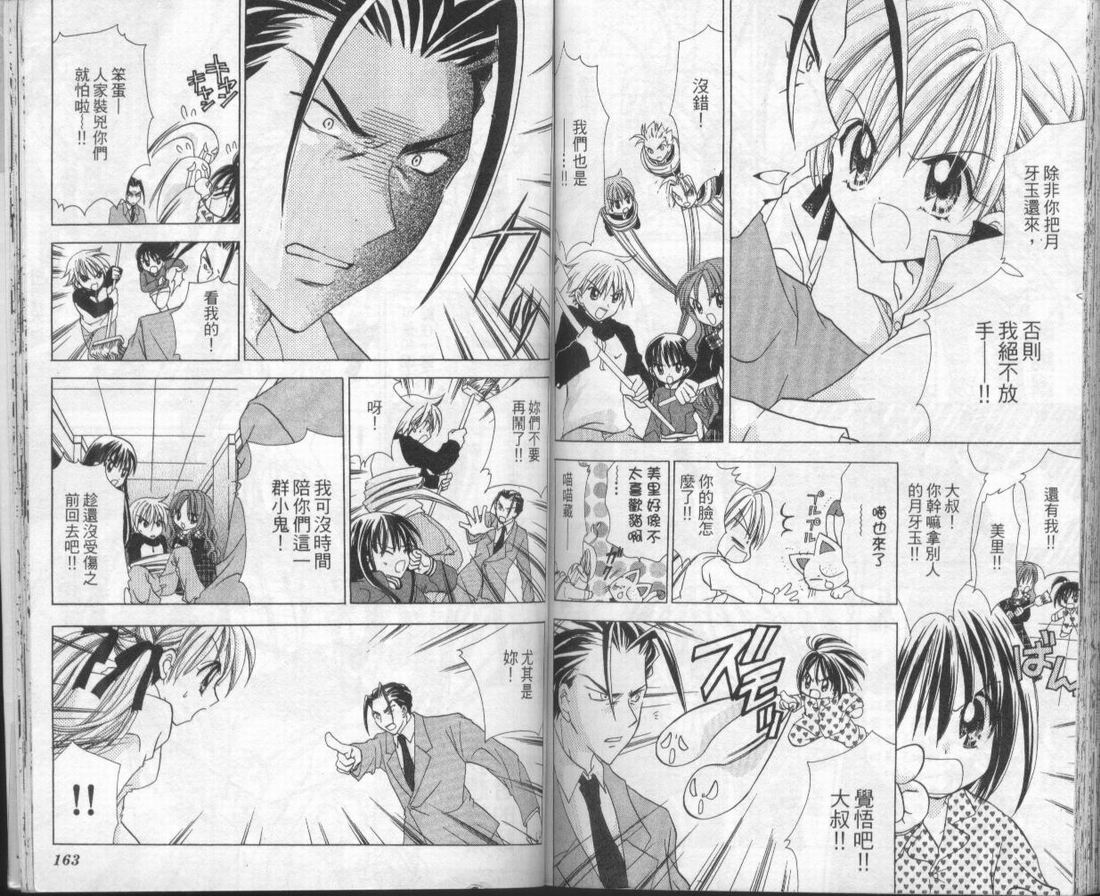 忍姬七变化 第1卷 第85页