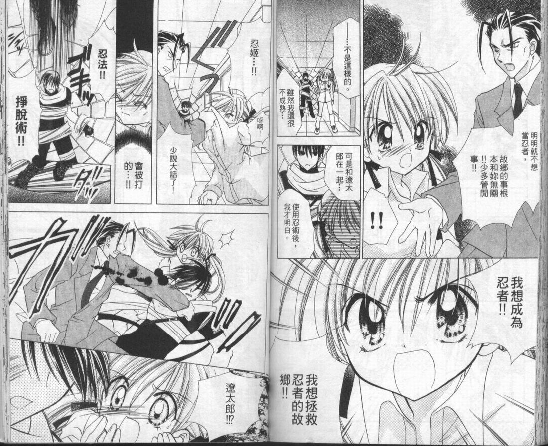 忍姬七变化 第1卷 第86页
