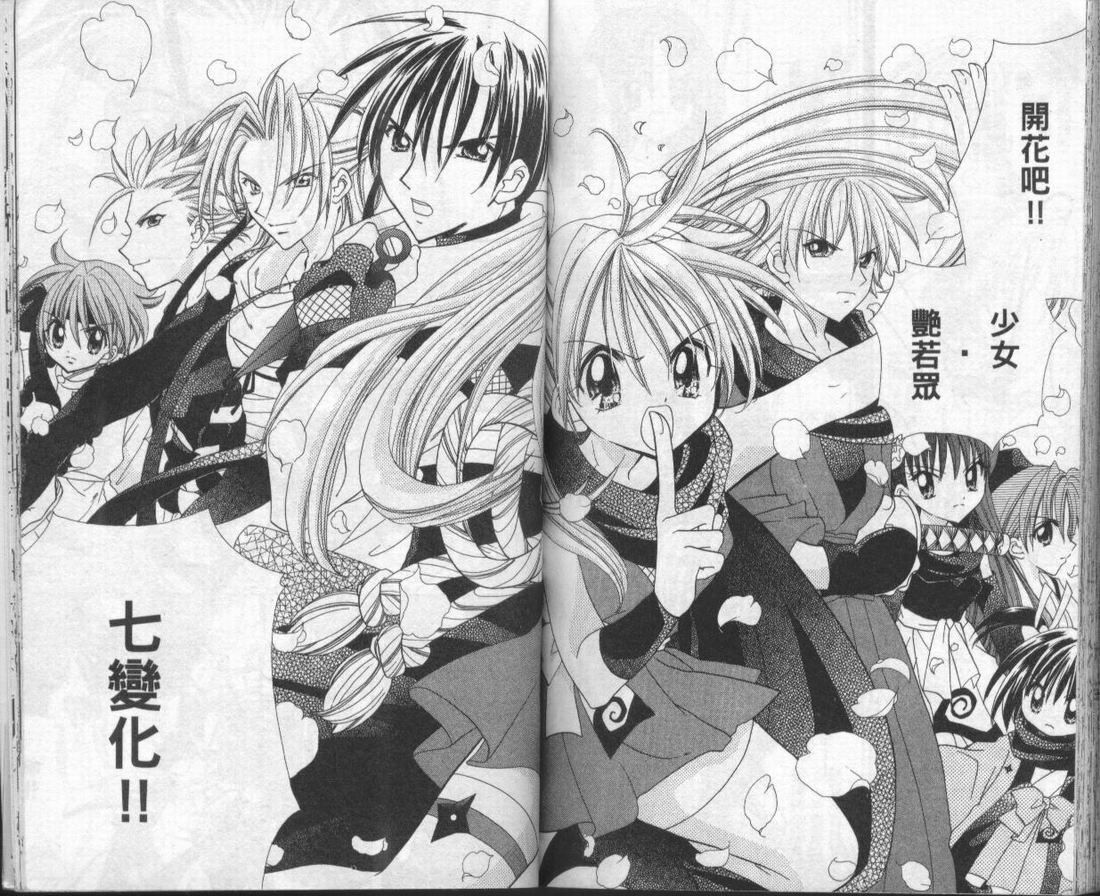 忍姬七变化 第1卷 第88页