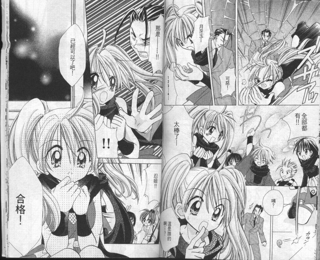 忍姬七变化 第1卷 第90页