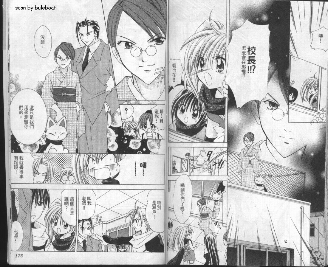 忍姬七变化 第1卷 第91页