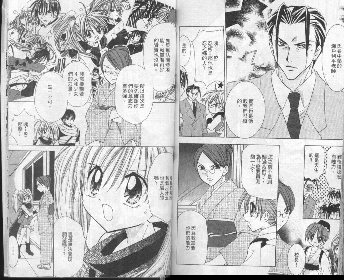 忍姬七变化 第1卷 第92页