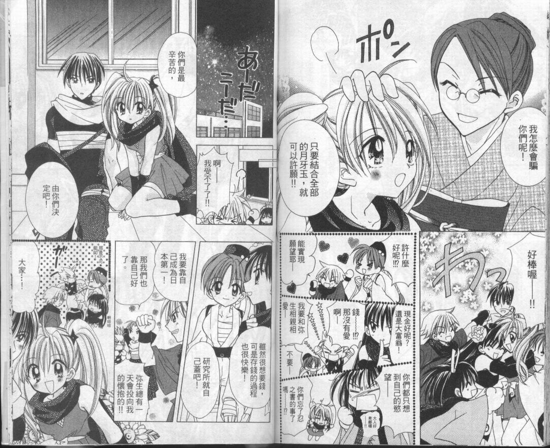 忍姬七变化 第1卷 第93页