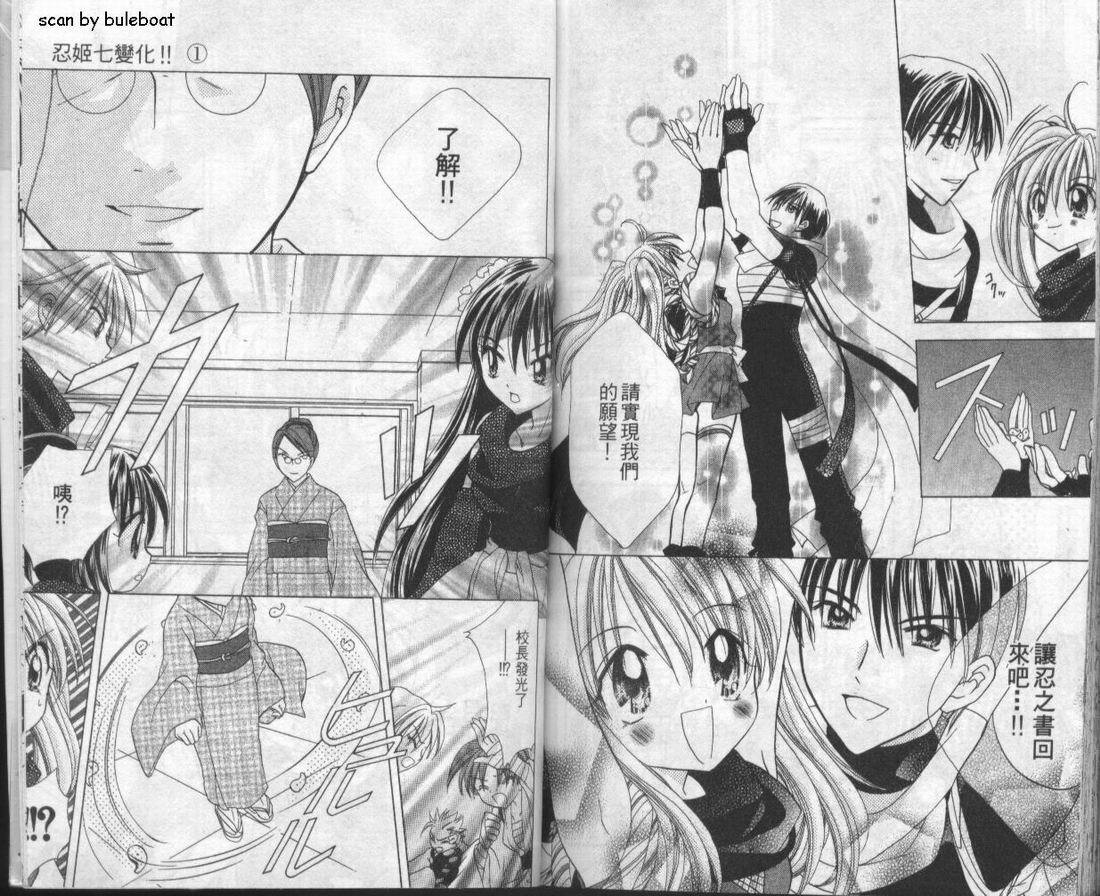 忍姬七变化 第1卷 第94页