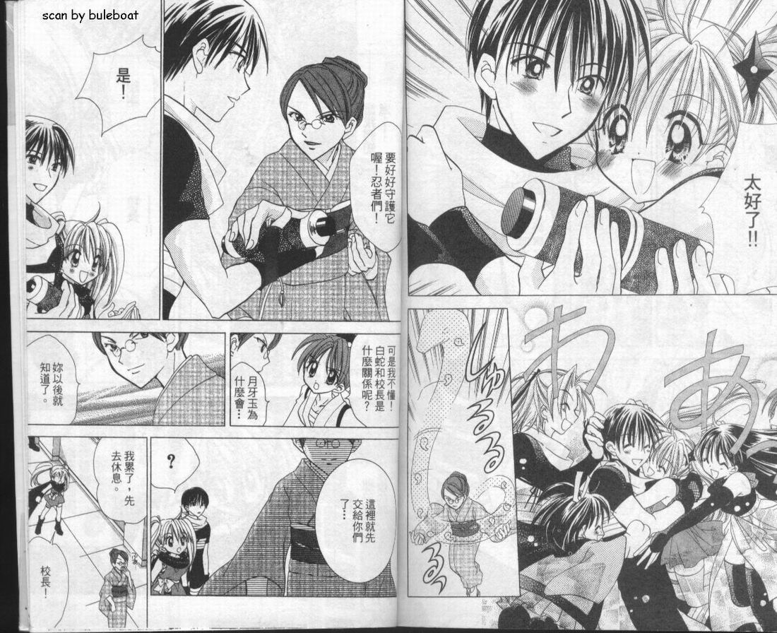 忍姬七变化 第1卷 第96页