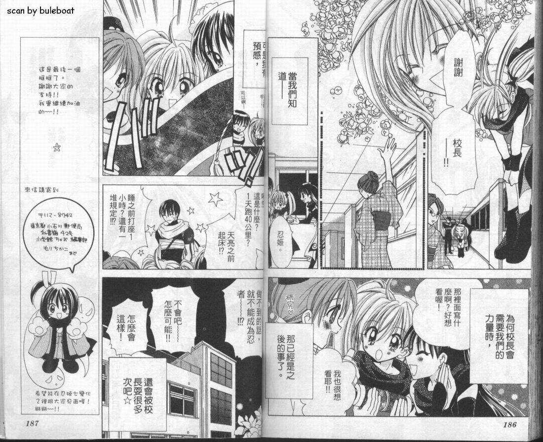 忍姬七变化 第1卷 第97页