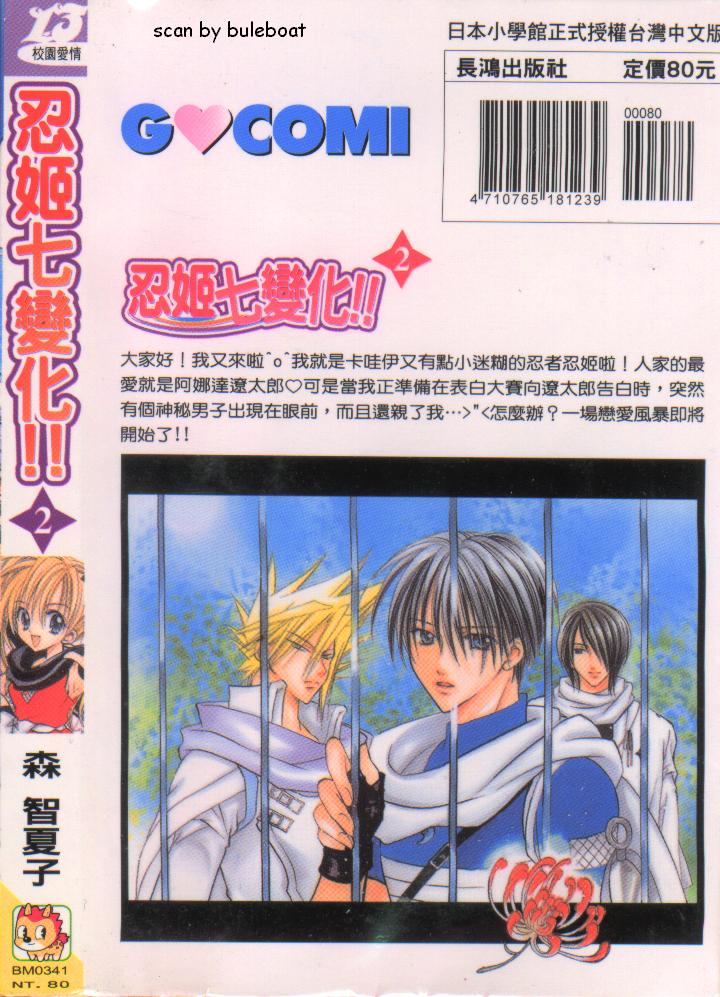 忍姬七变化 第2卷 第1页