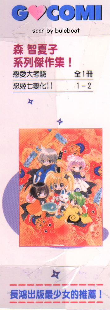 忍姬七变化 第2卷 第3页