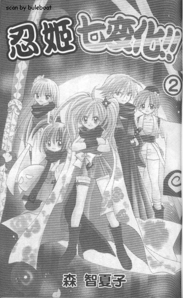 忍姬七变化 第2卷 第4页