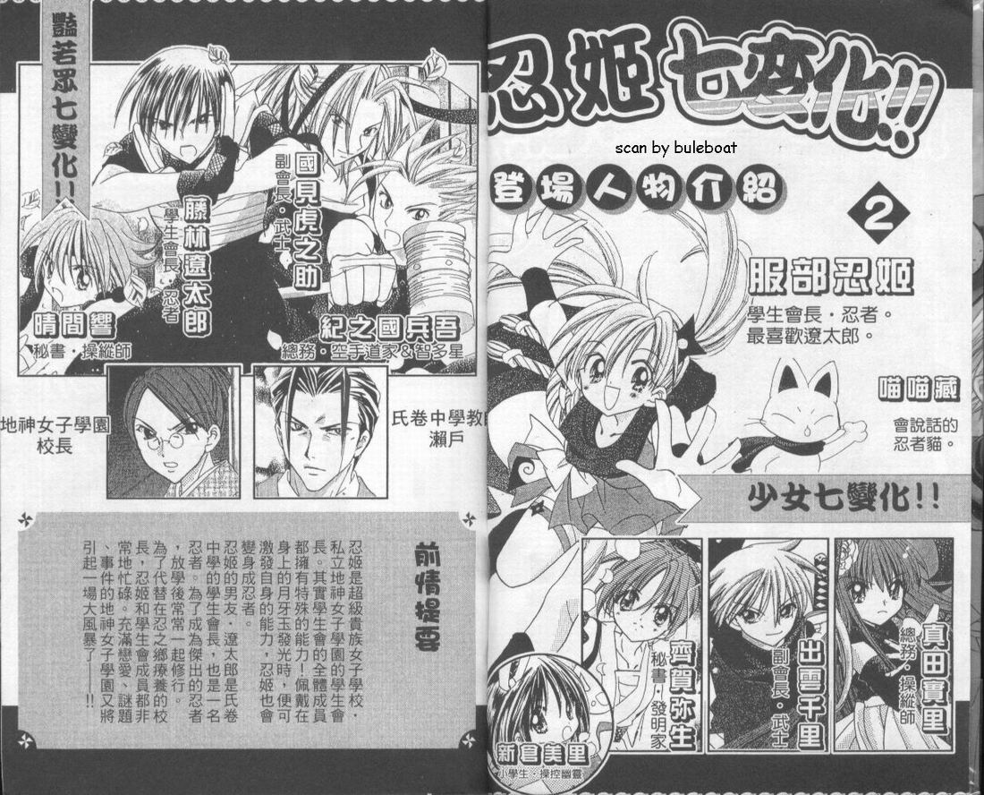 忍姬七变化 第2卷 第5页