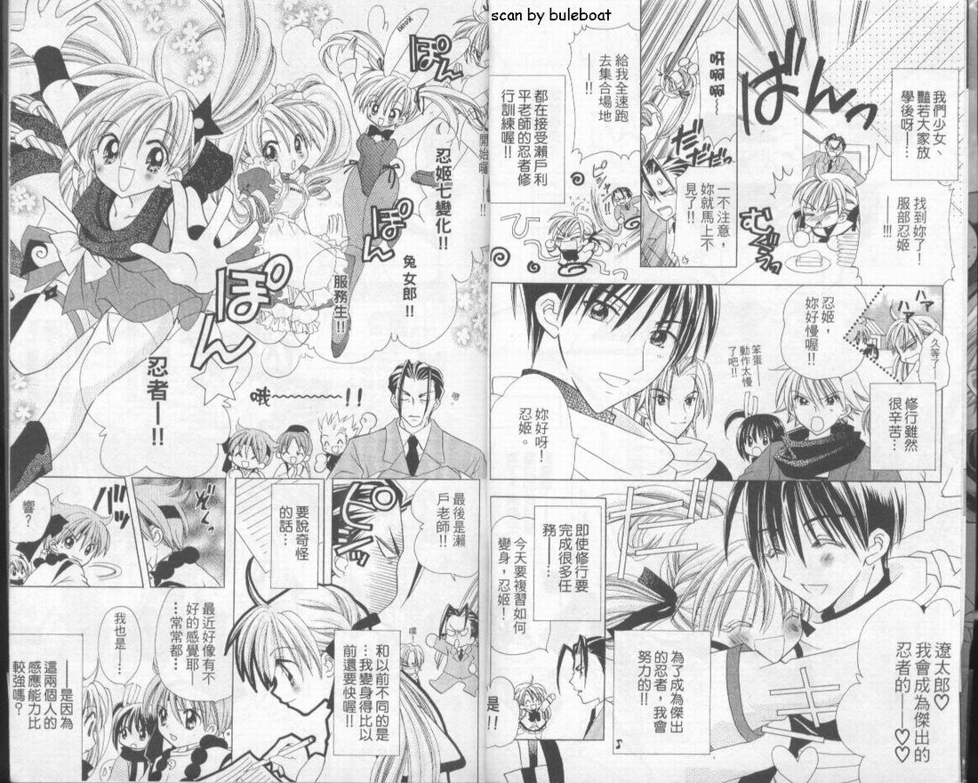 忍姬七变化 第2卷 第7页