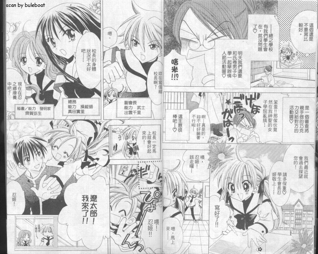 忍姬七变化 第2卷 第8页