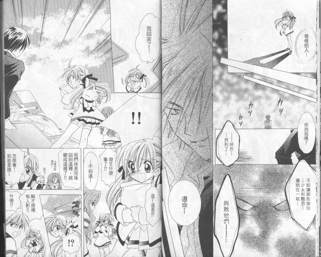 忍姬七变化 第2卷 第11页